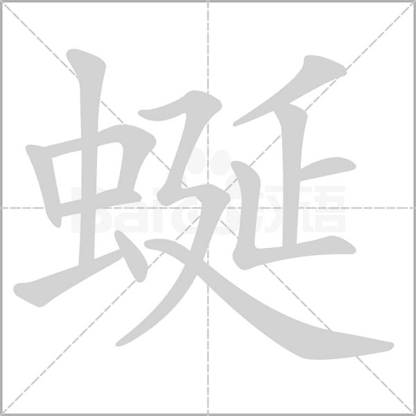 笔顺动画