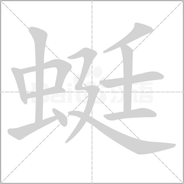 笔顺动画