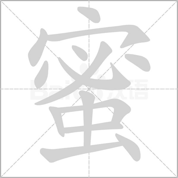 笔顺动画