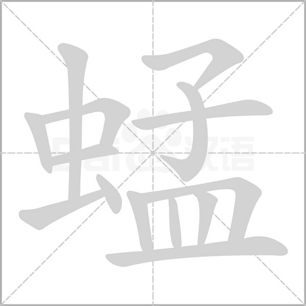 笔顺动画