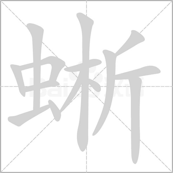 笔顺动画