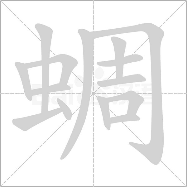 笔顺动画