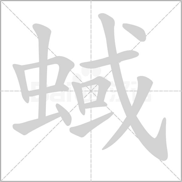 笔顺动画