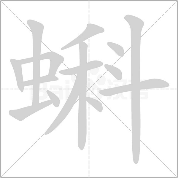 笔顺动画