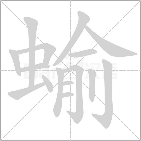 笔顺动画