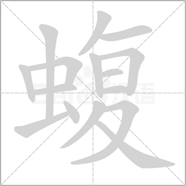 笔顺动画