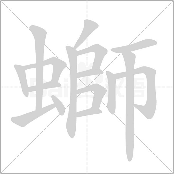 笔顺动画