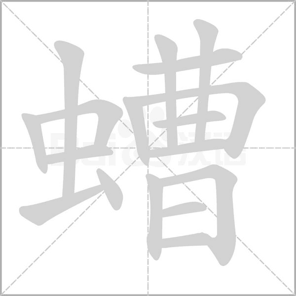 笔顺动画