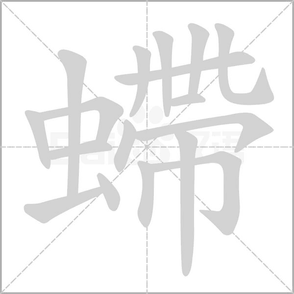 笔顺动画