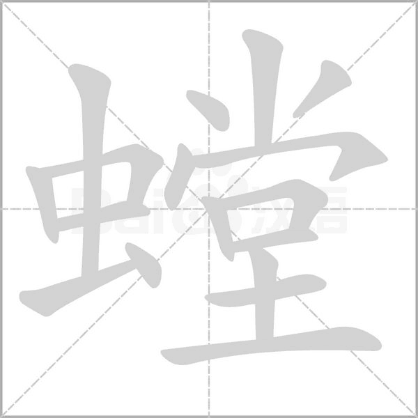 笔顺动画