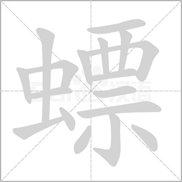 笔顺动画