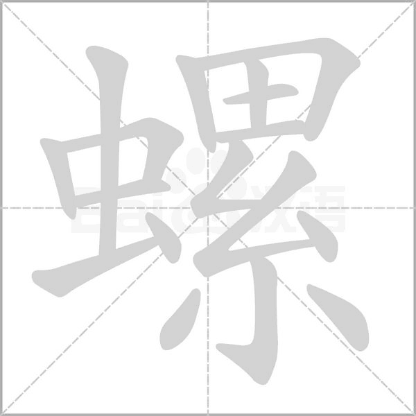 笔顺动画