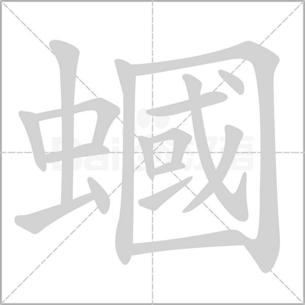 笔顺动画