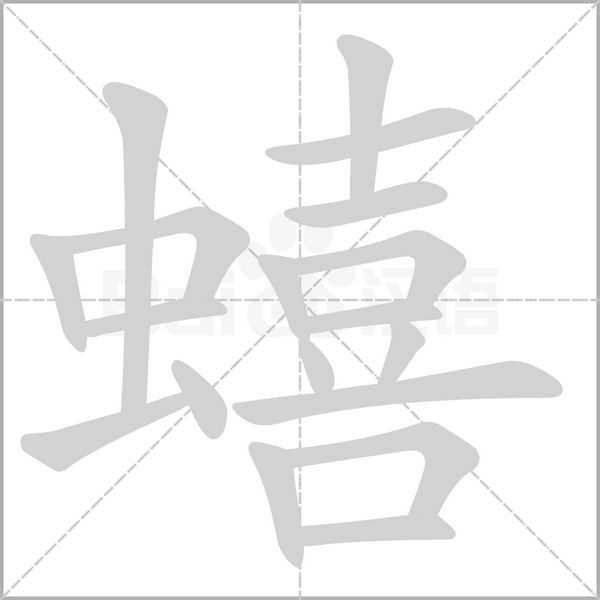 笔顺动画