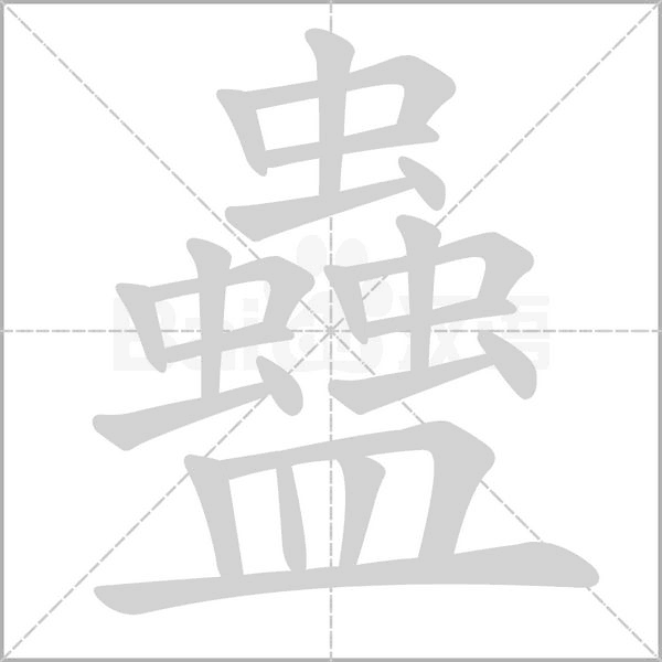 笔顺动画