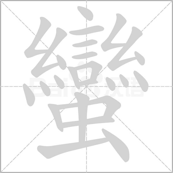 笔顺动画
