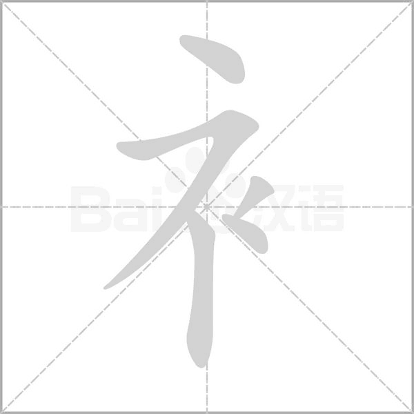 笔顺动画