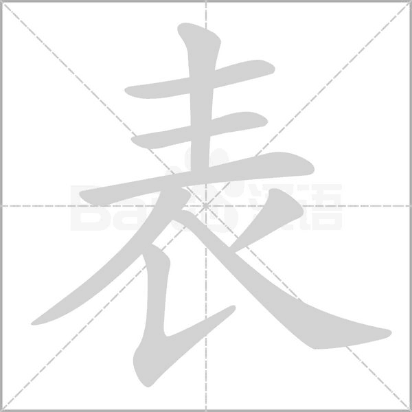笔顺动画