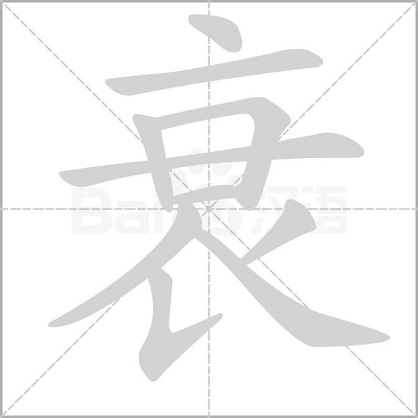 笔顺动画
