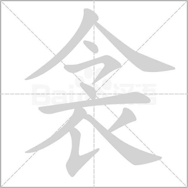 笔顺动画