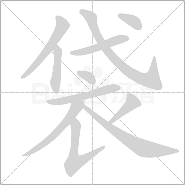 笔顺动画