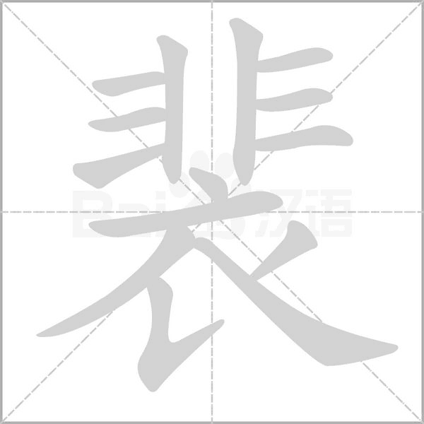 笔顺动画