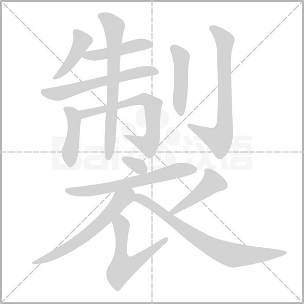 笔顺动画