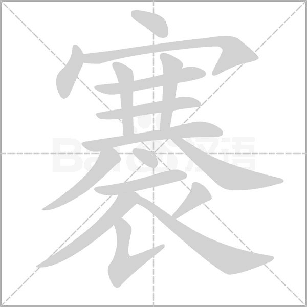 笔顺动画