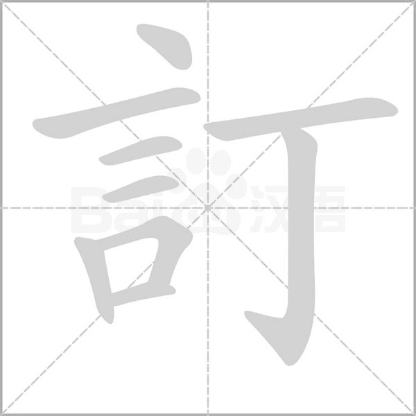 笔顺动画