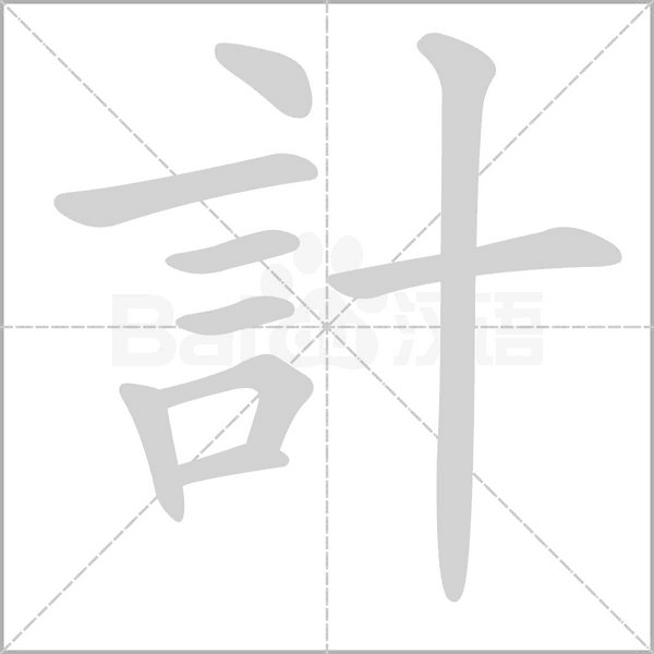 笔顺动画