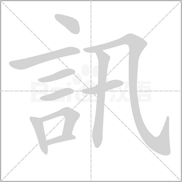 笔顺动画