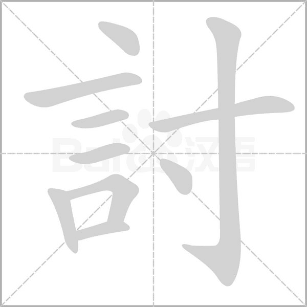 笔顺动画