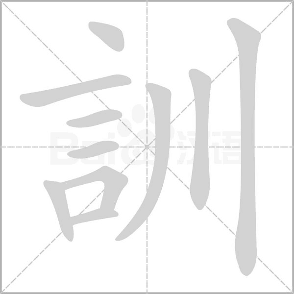 笔顺动画
