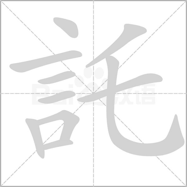 笔顺动画