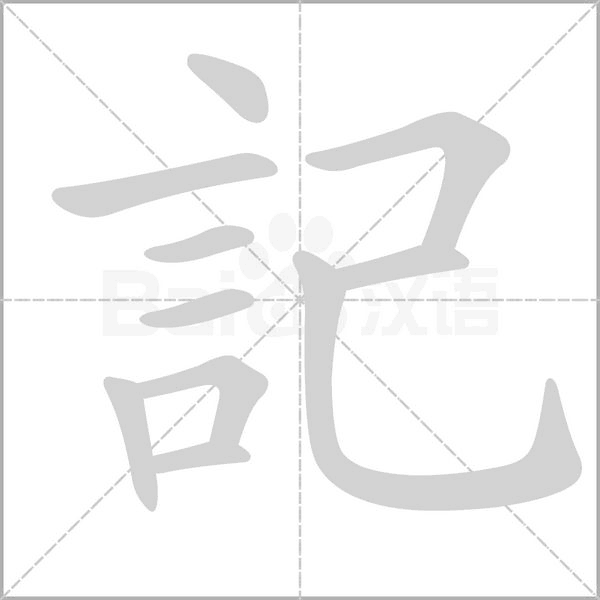 笔顺动画