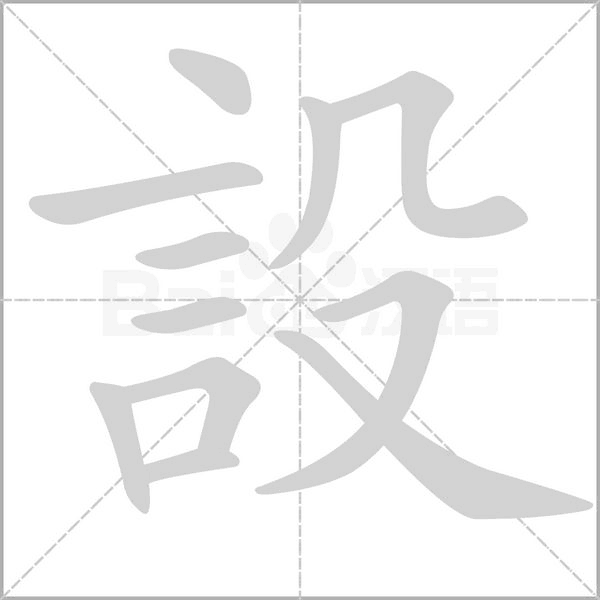 笔顺动画