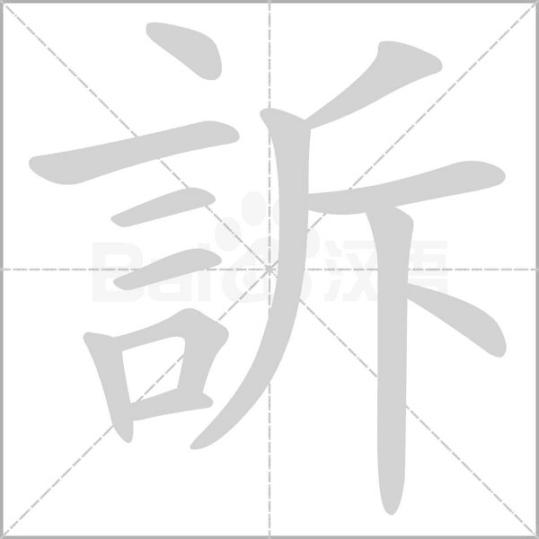 笔顺动画