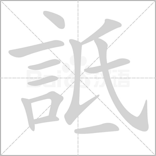 笔顺动画