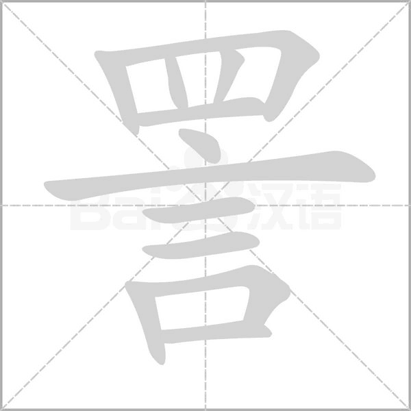 笔顺动画