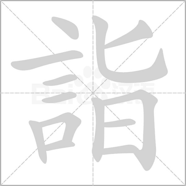 笔顺动画