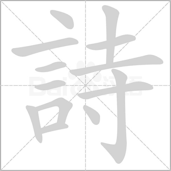 笔顺动画