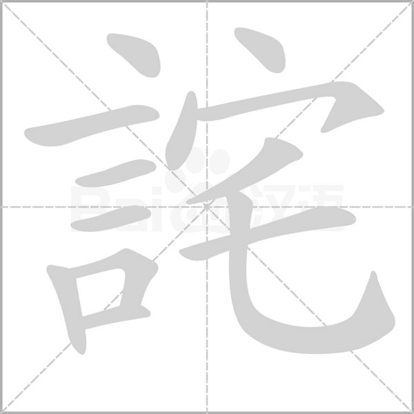 笔顺动画