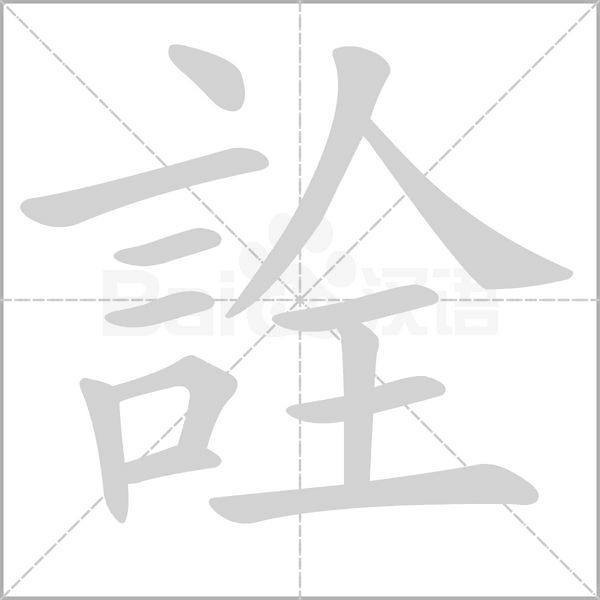 笔顺动画