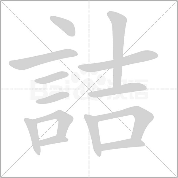 笔顺动画