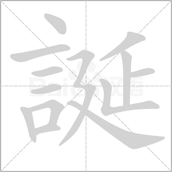 笔顺动画