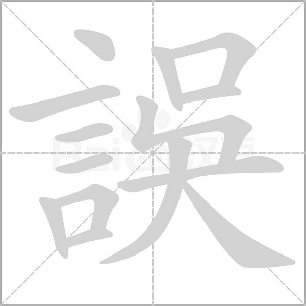 笔顺动画