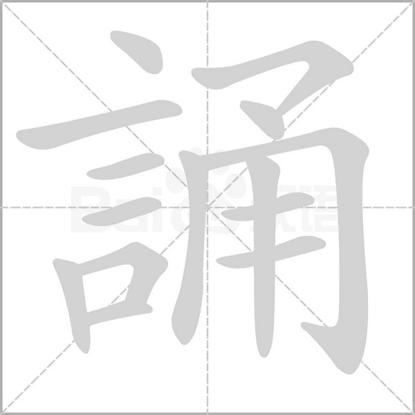 笔顺动画