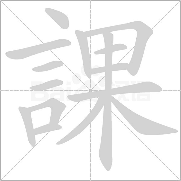 笔顺动画
