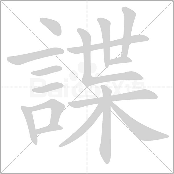 笔顺动画
