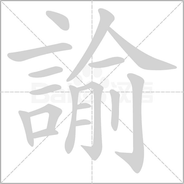 笔顺动画